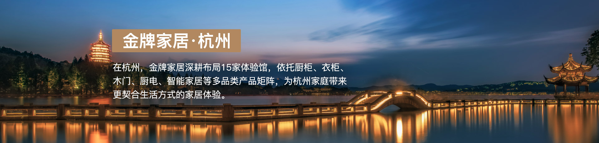 金牌家居杭州体验馆